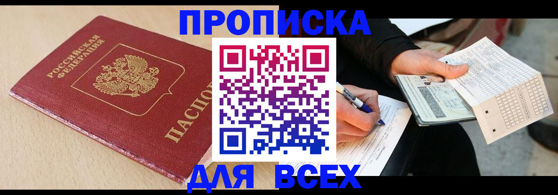 где прописаться в Железногорск-Илимском