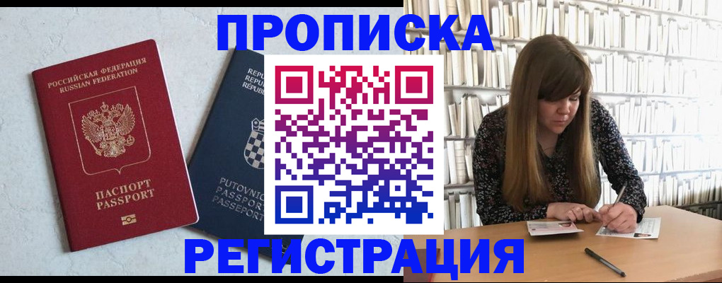 прописка законно в Железногорск-Илимском