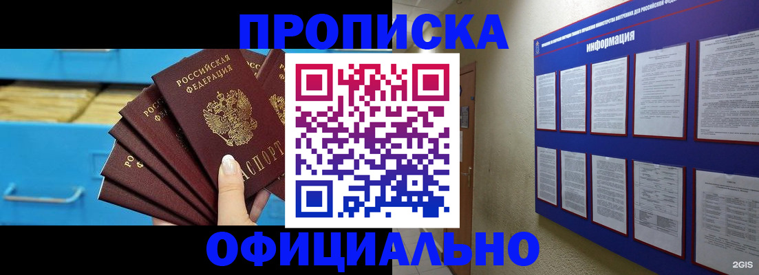 прописка поиск в Железногорск-Илимском