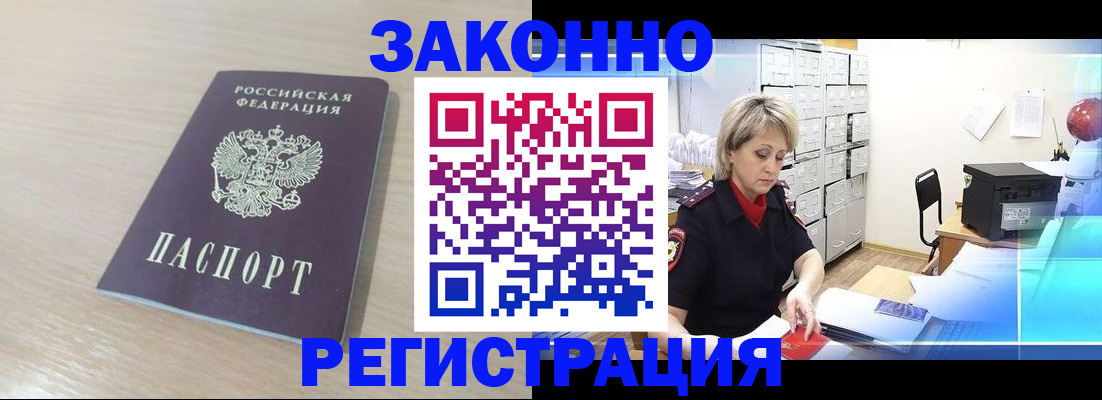 прописка от собственника в Железногорск-Илимском