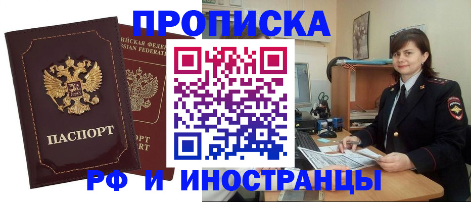 прописка в квартире в Железногорск-Илимском